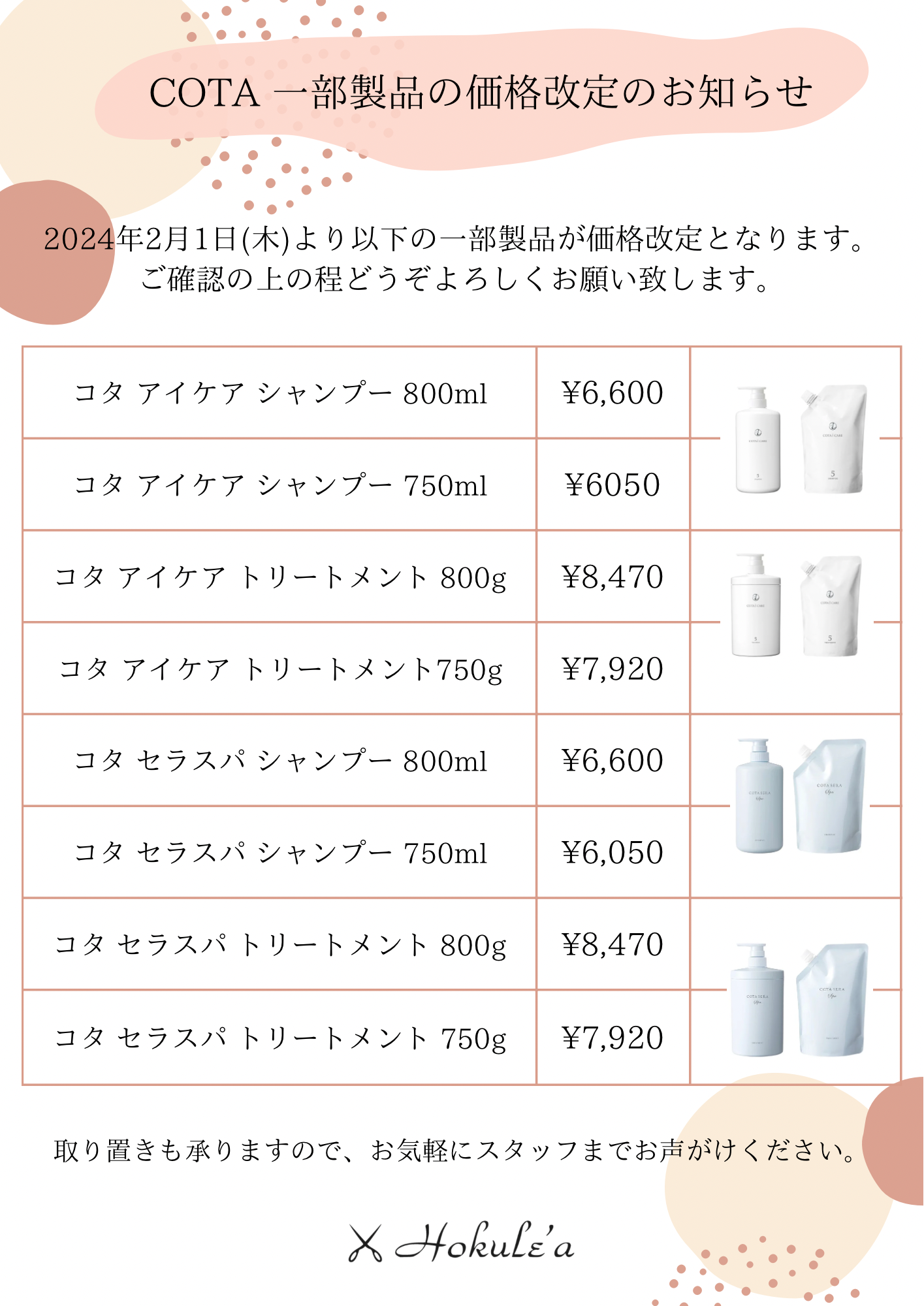 COTAをご愛用のお客様へ